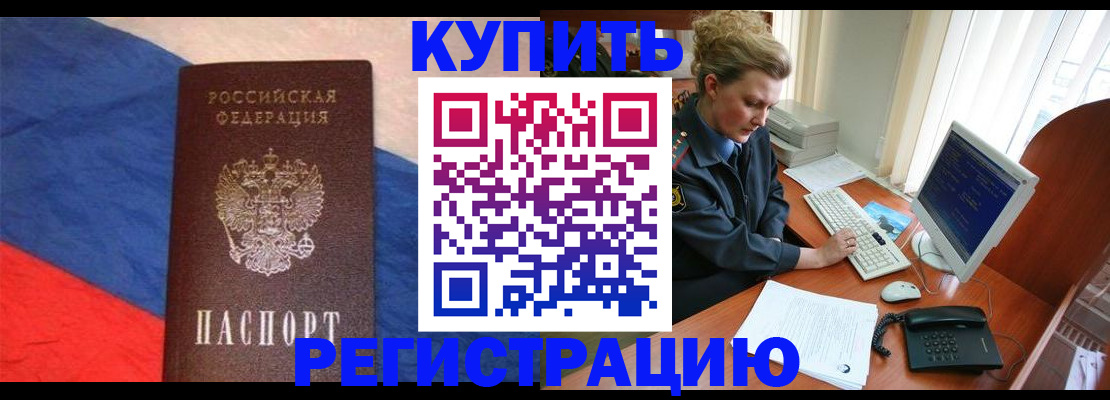 временная регистрация собственник в Троицке