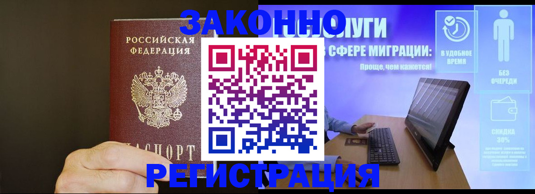 временная прописка в Троицке