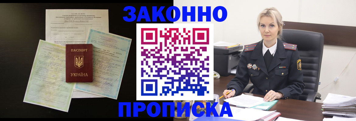 прописка 2025 в Троицке
