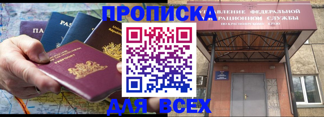 временная прописка в Троицке