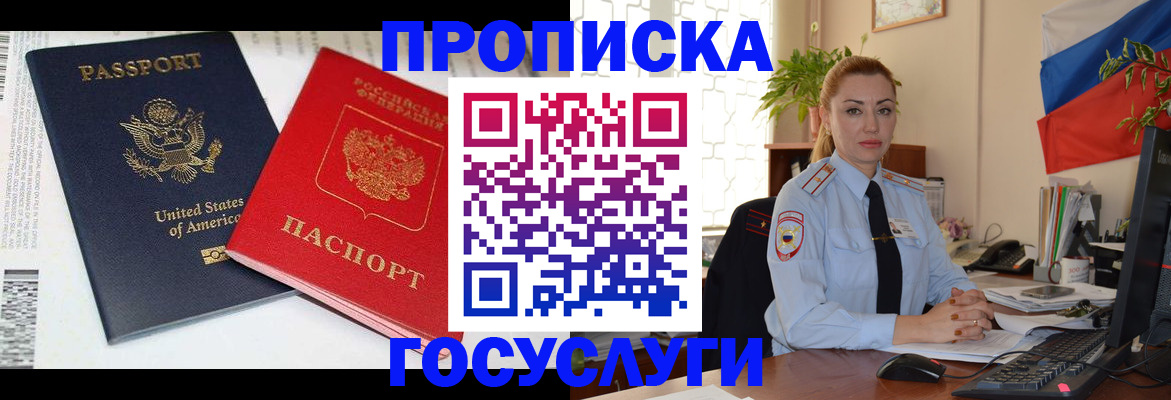 прописка паспорт в Троицке